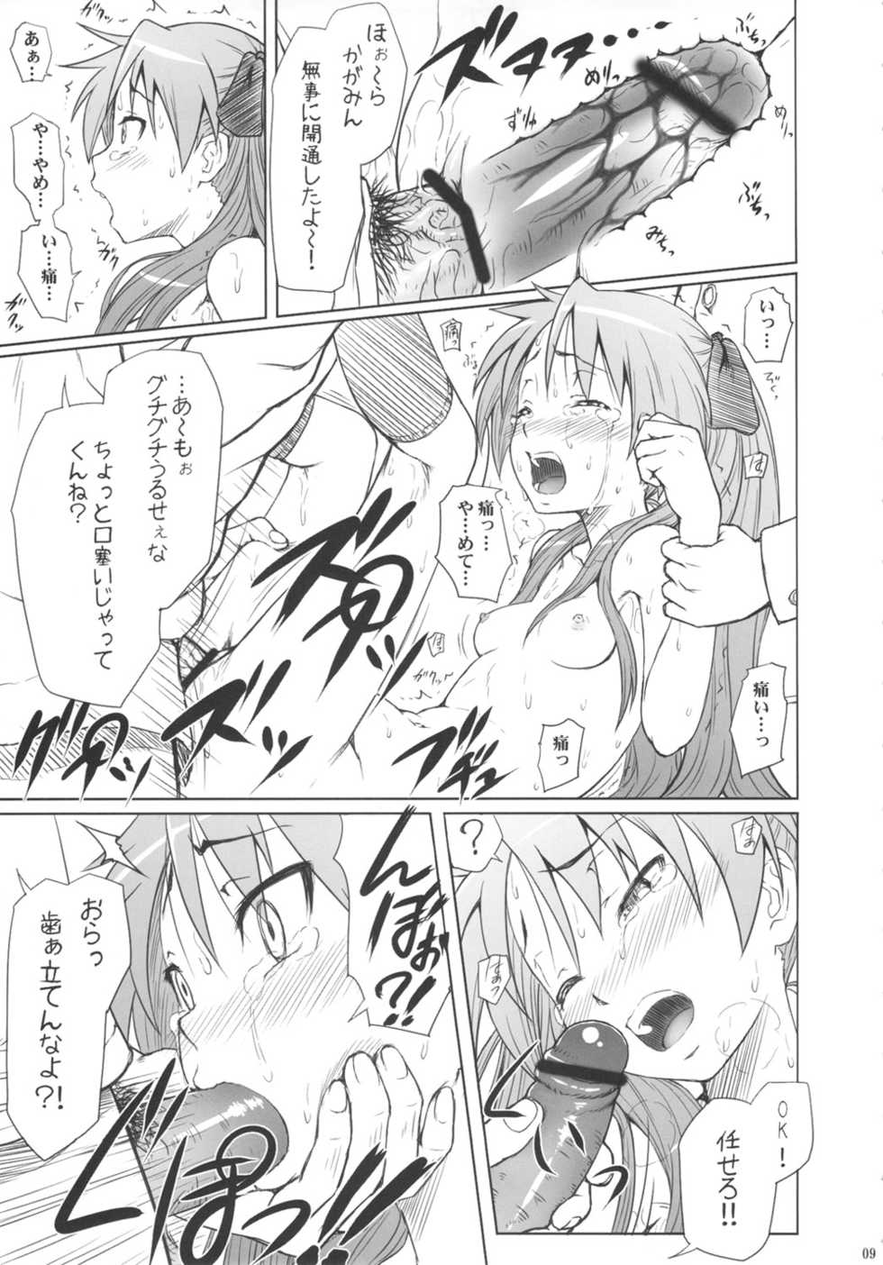 (C81) [AMBIVALENCE (Minazuki Tsuyuha)] Kagamin wa Ore no Yome Soushuuhen (Lucky Star) - Page 8