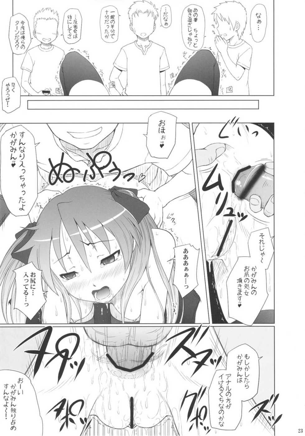 (C81) [AMBIVALENCE (Minazuki Tsuyuha)] Kagamin wa Ore no Yome Soushuuhen (Lucky Star) - Page 22