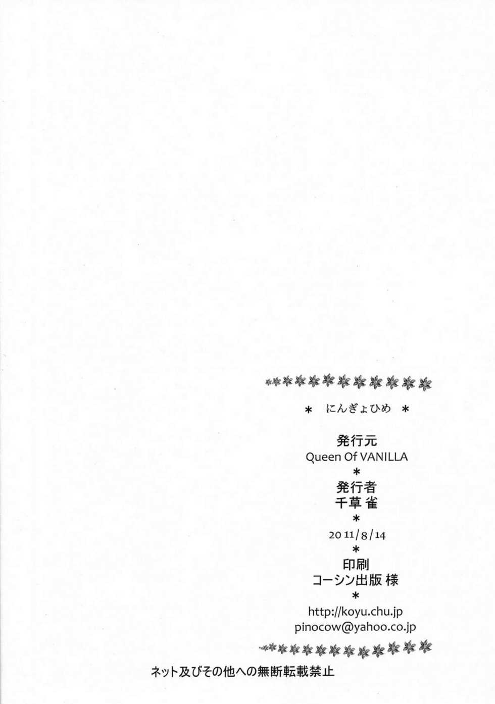 (C80) [Queen Of VANILLA (Tigusa Suzume)] Ningyohime (One Piece) [English] {doujin-moe.us} - Page 25