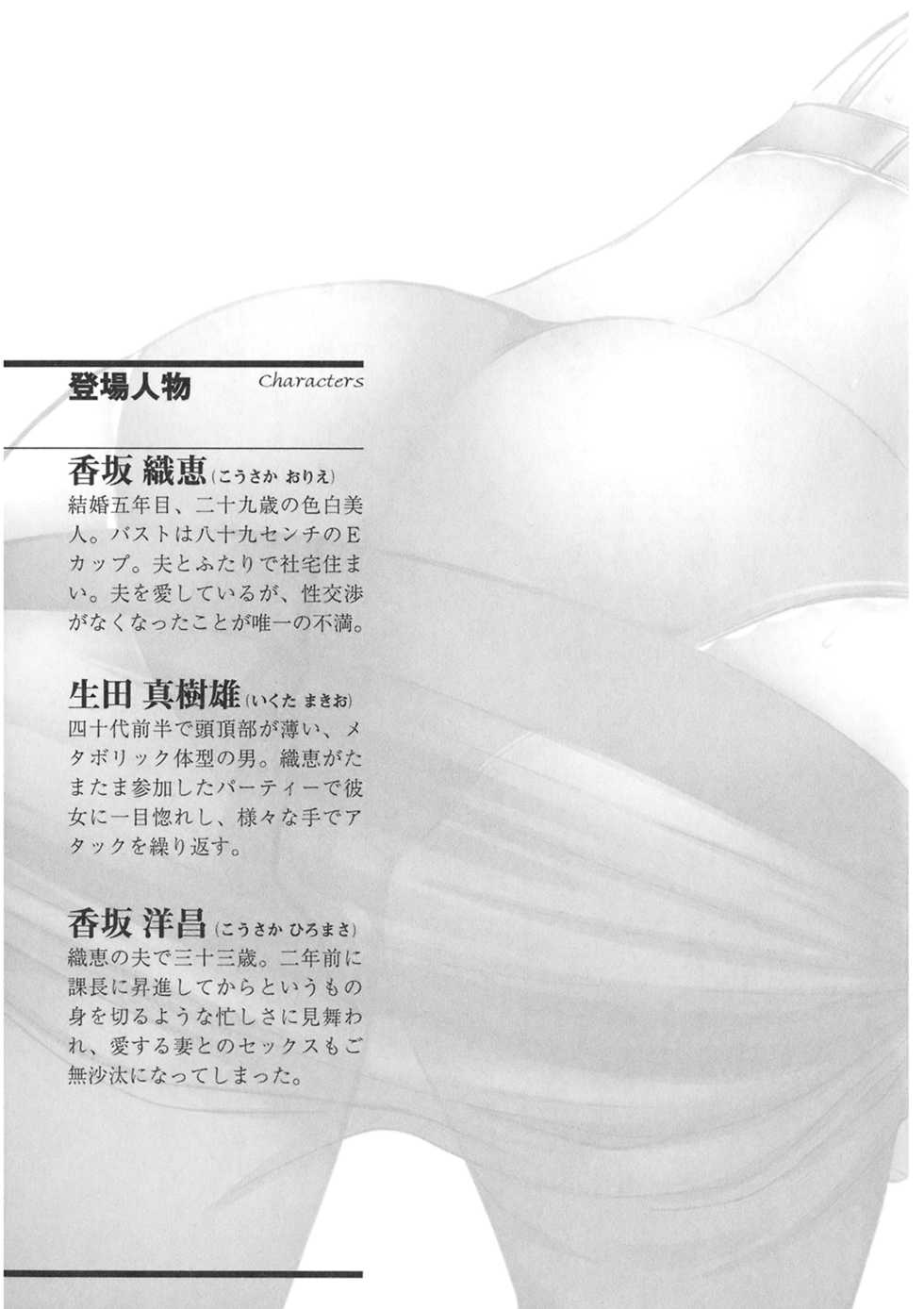 [Gozen Reiji, Tabito Kazuhiro] Biniku Naburi - Hitozuma wa Ingoku ni Otsu - Page 5