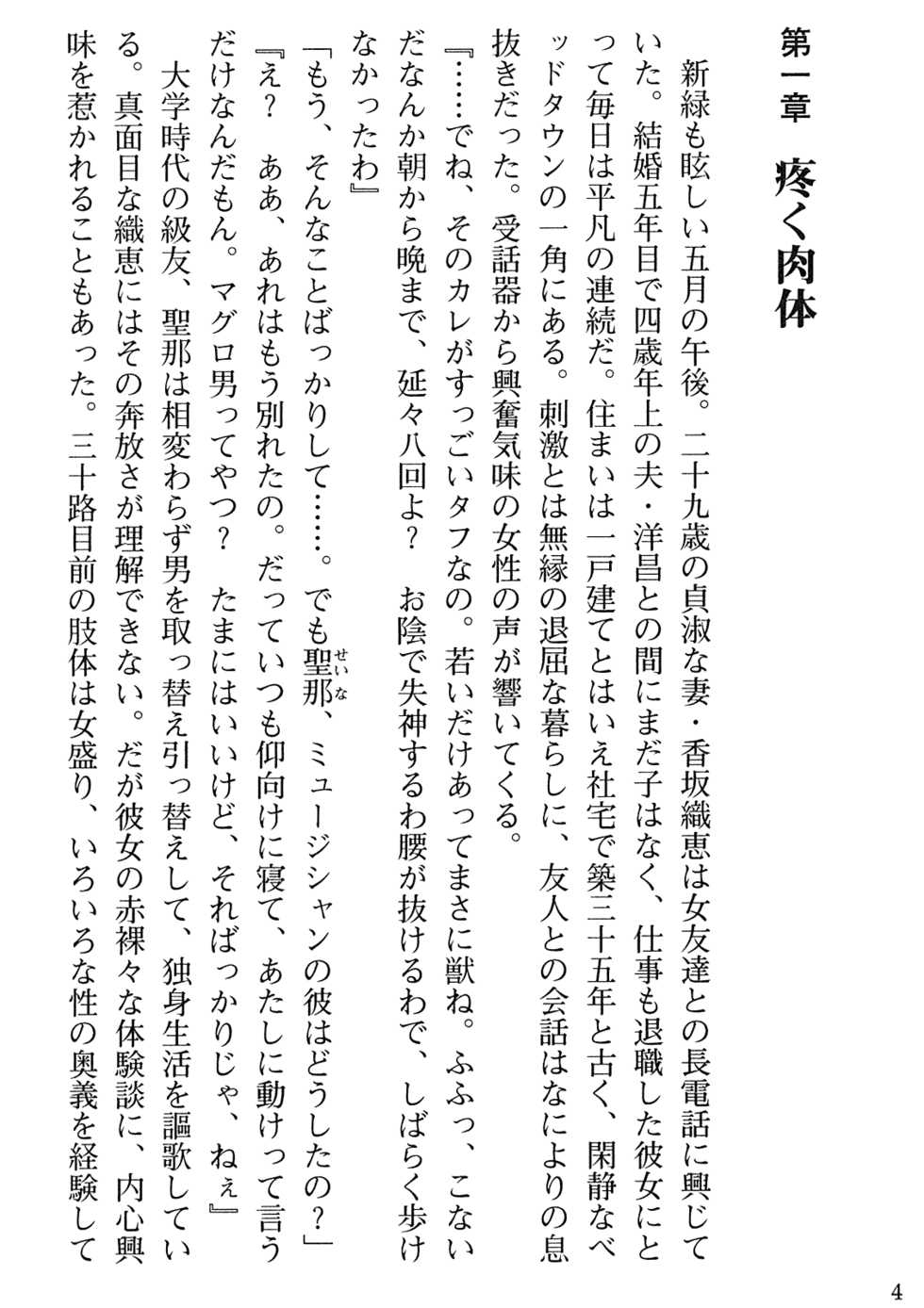 [Gozen Reiji, Tabito Kazuhiro] Biniku Naburi - Hitozuma wa Ingoku ni Otsu - Page 6