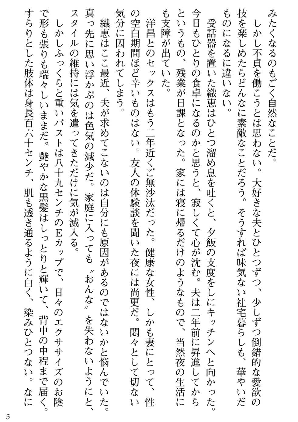 [Gozen Reiji, Tabito Kazuhiro] Biniku Naburi - Hitozuma wa Ingoku ni Otsu - Page 7