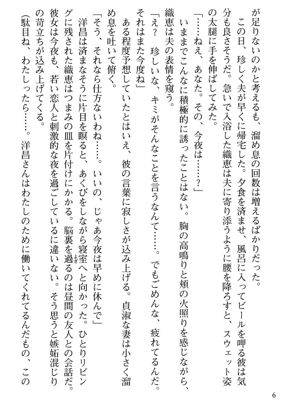 [Gozen Reiji, Tabito Kazuhiro] Biniku Naburi - Hitozuma wa Ingoku ni Otsu - Page 8