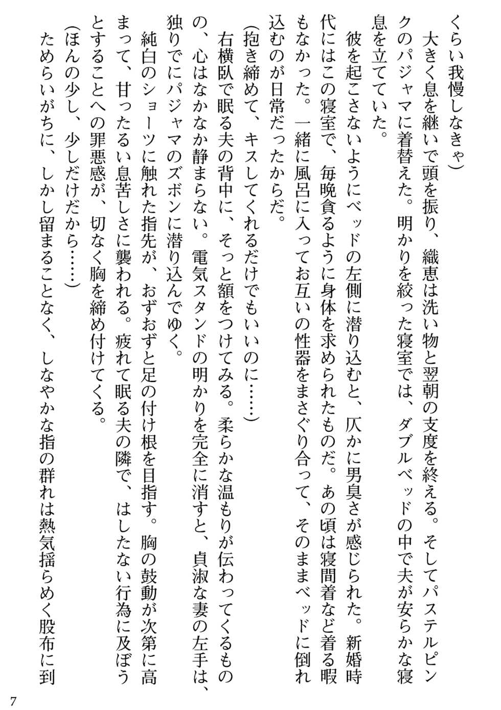 [Gozen Reiji, Tabito Kazuhiro] Biniku Naburi - Hitozuma wa Ingoku ni Otsu - Page 9