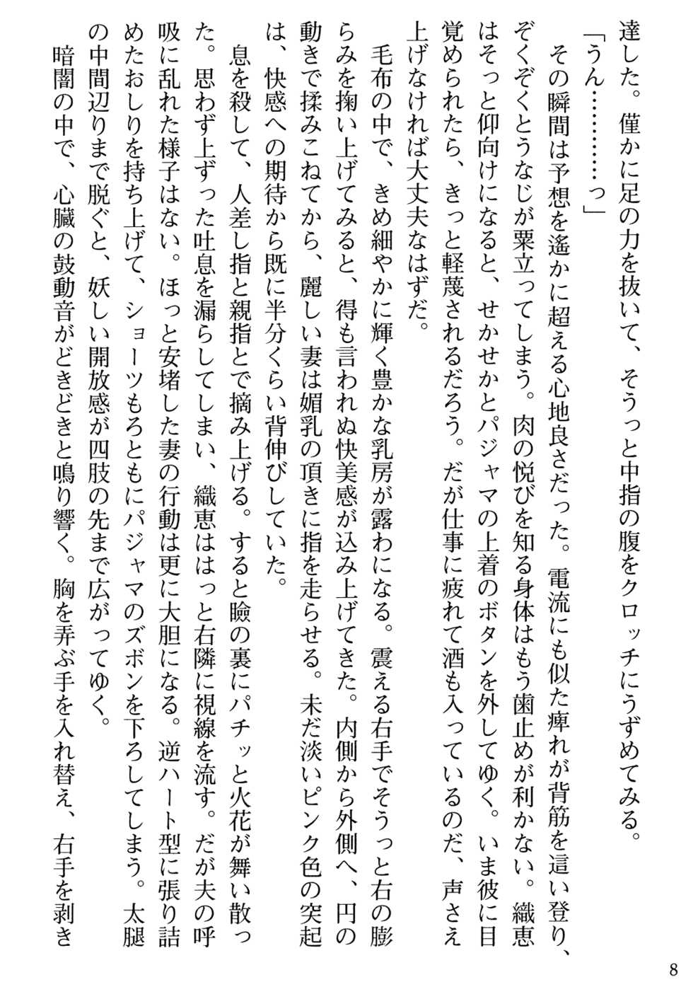 [Gozen Reiji, Tabito Kazuhiro] Biniku Naburi - Hitozuma wa Ingoku ni Otsu - Page 10