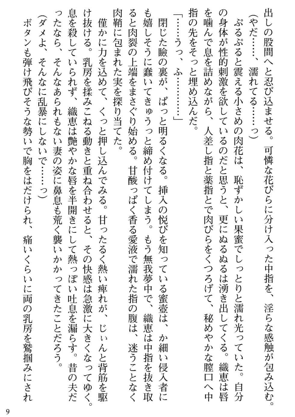[Gozen Reiji, Tabito Kazuhiro] Biniku Naburi - Hitozuma wa Ingoku ni Otsu - Page 11