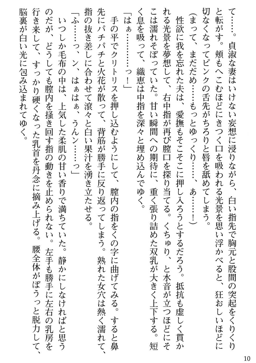 [Gozen Reiji, Tabito Kazuhiro] Biniku Naburi - Hitozuma wa Ingoku ni Otsu - Page 12