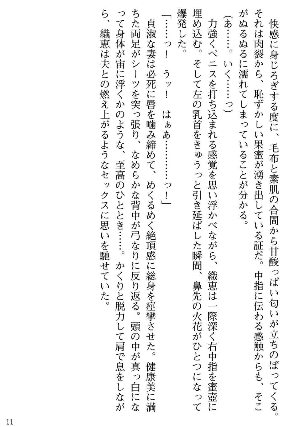 [Gozen Reiji, Tabito Kazuhiro] Biniku Naburi - Hitozuma wa Ingoku ni Otsu - Page 13