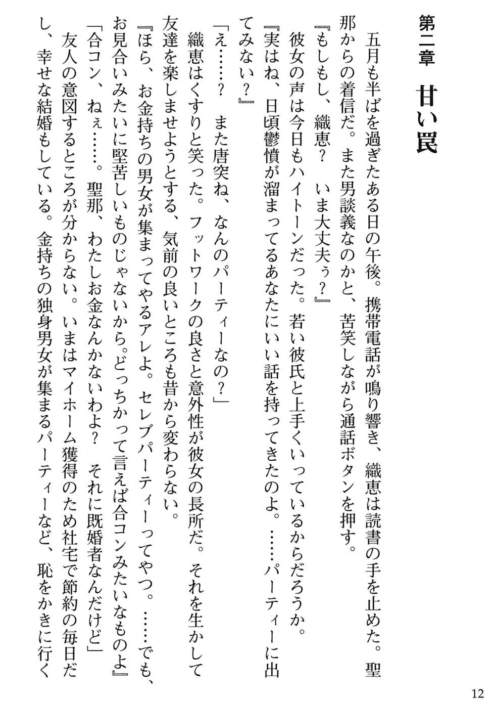 [Gozen Reiji, Tabito Kazuhiro] Biniku Naburi - Hitozuma wa Ingoku ni Otsu - Page 14