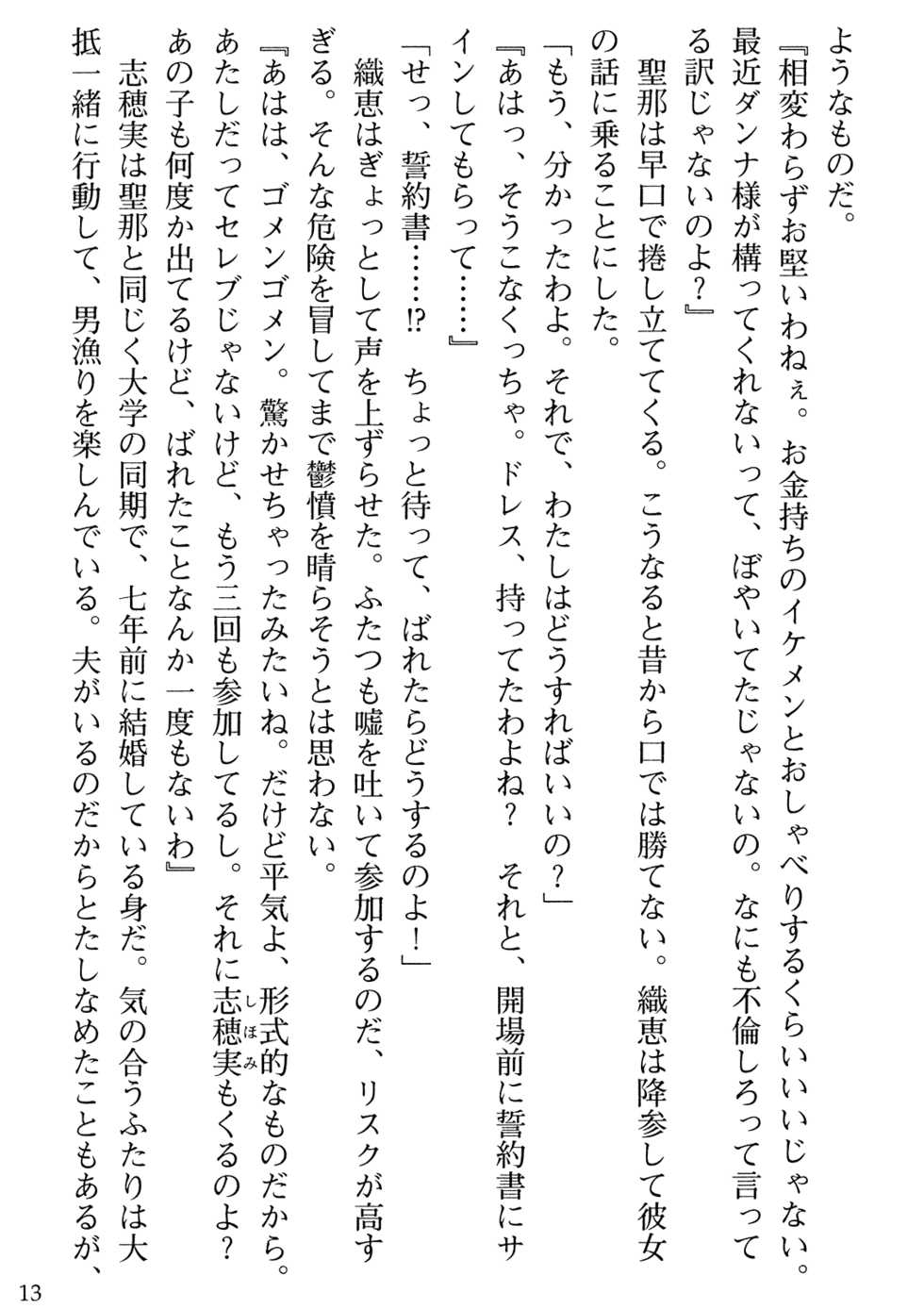 [Gozen Reiji, Tabito Kazuhiro] Biniku Naburi - Hitozuma wa Ingoku ni Otsu - Page 15
