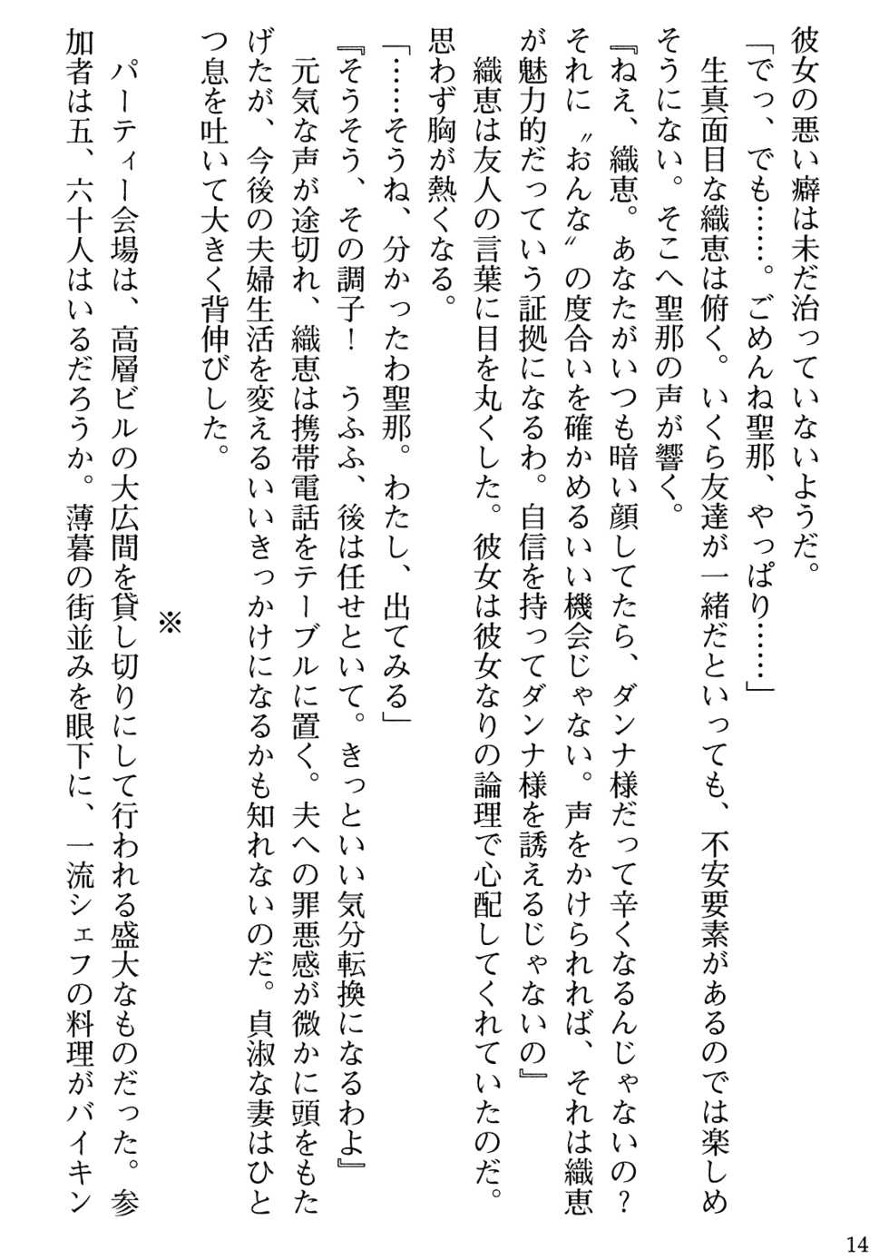 [Gozen Reiji, Tabito Kazuhiro] Biniku Naburi - Hitozuma wa Ingoku ni Otsu - Page 16