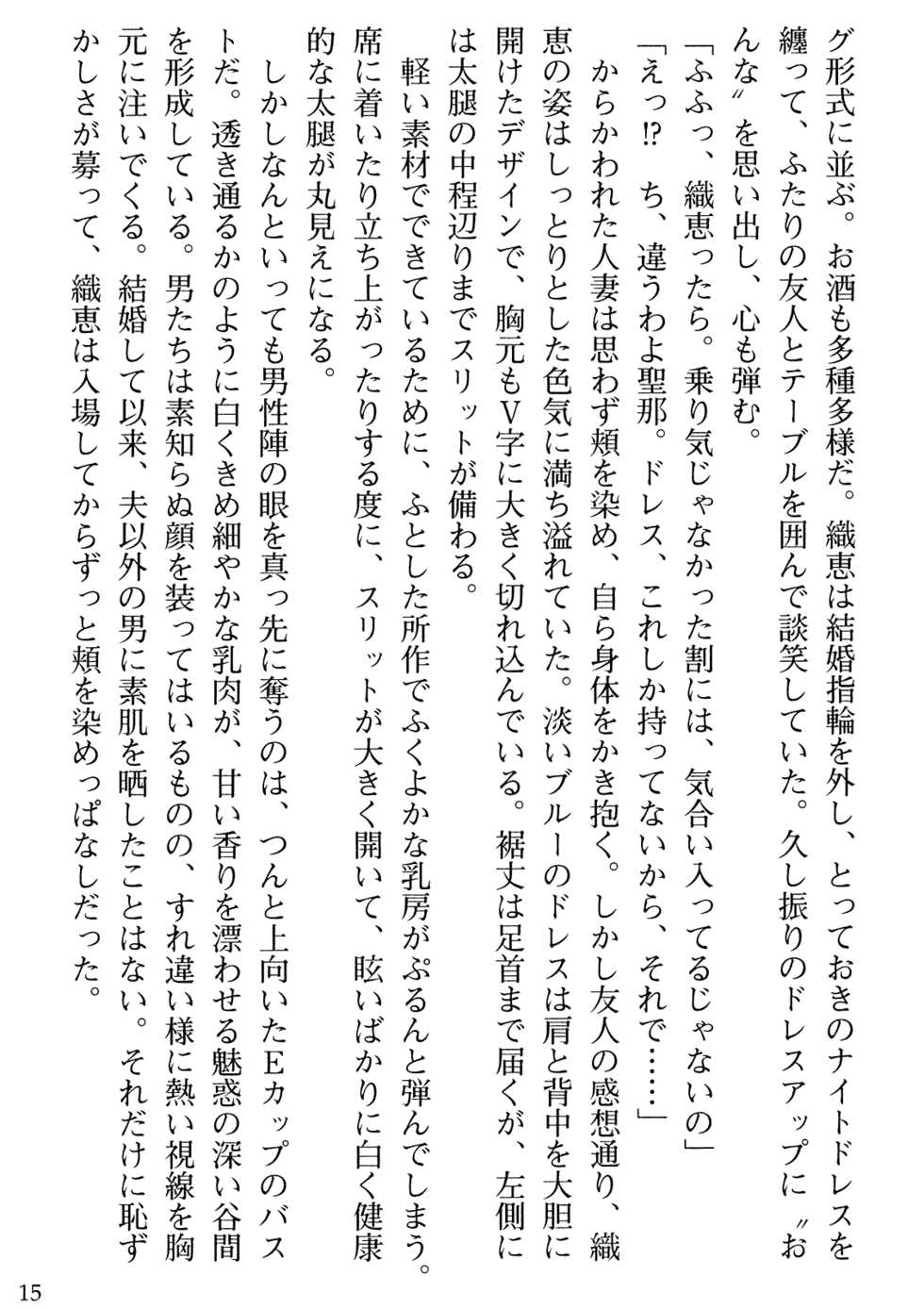 [Gozen Reiji, Tabito Kazuhiro] Biniku Naburi - Hitozuma wa Ingoku ni Otsu - Page 17