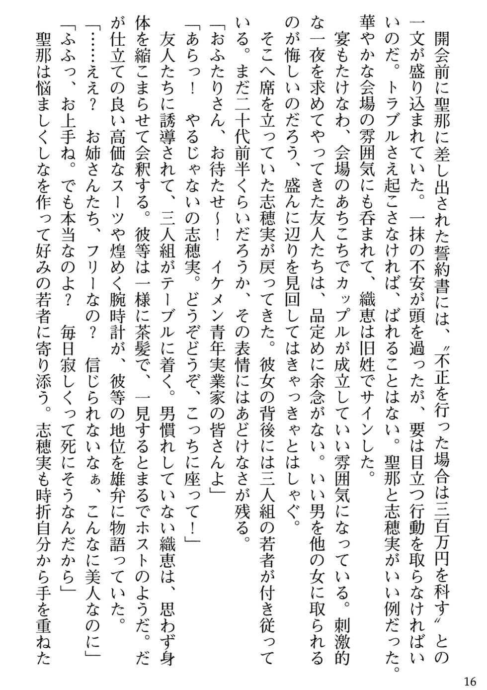 [Gozen Reiji, Tabito Kazuhiro] Biniku Naburi - Hitozuma wa Ingoku ni Otsu - Page 18
