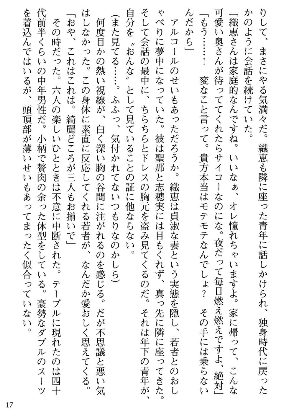 [Gozen Reiji, Tabito Kazuhiro] Biniku Naburi - Hitozuma wa Ingoku ni Otsu - Page 19