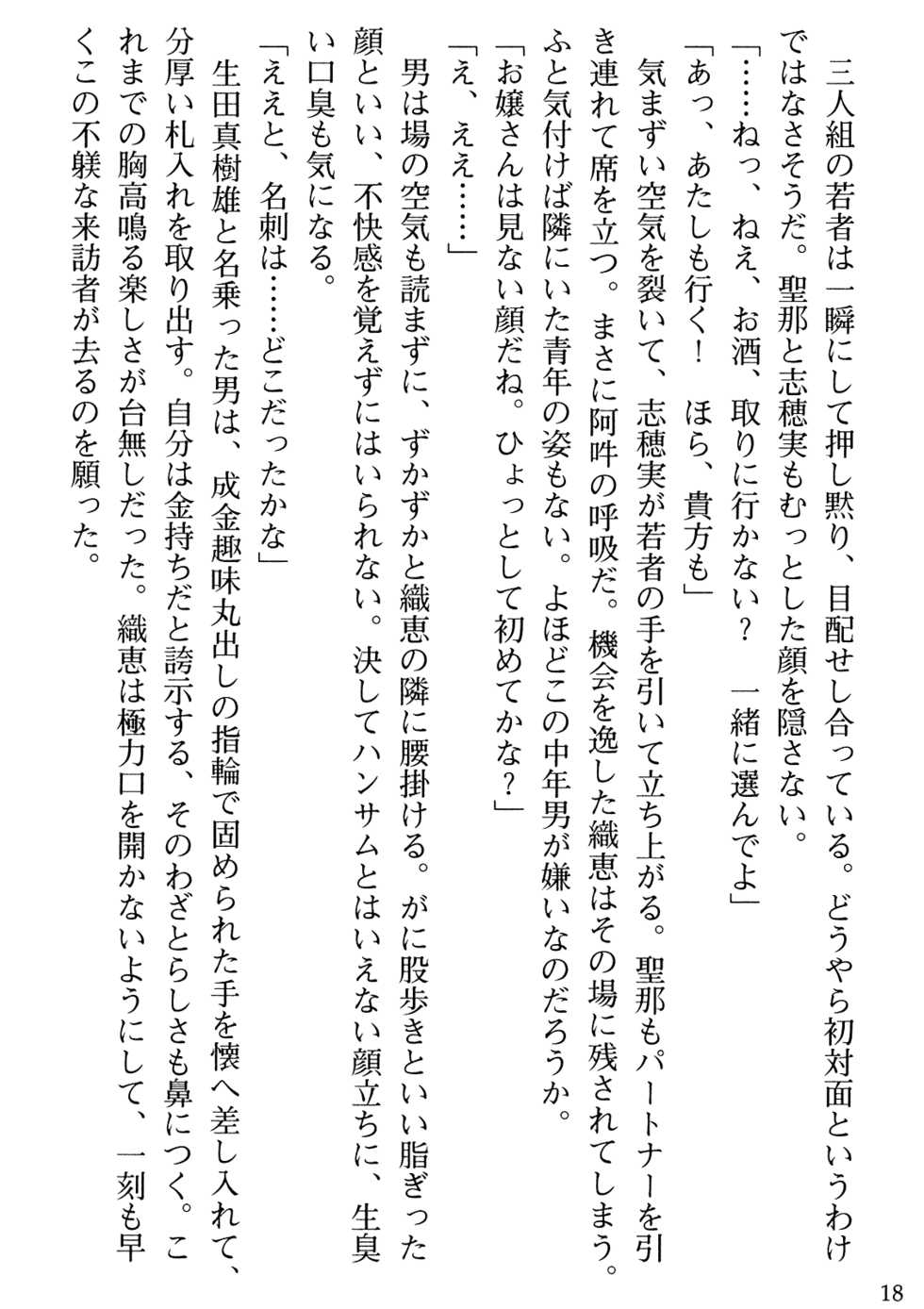 [Gozen Reiji, Tabito Kazuhiro] Biniku Naburi - Hitozuma wa Ingoku ni Otsu - Page 20