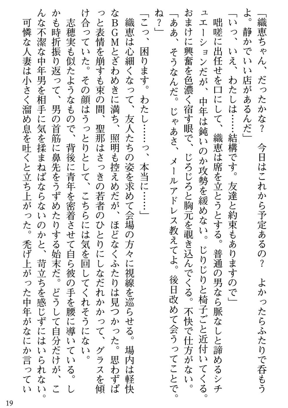 [Gozen Reiji, Tabito Kazuhiro] Biniku Naburi - Hitozuma wa Ingoku ni Otsu - Page 21