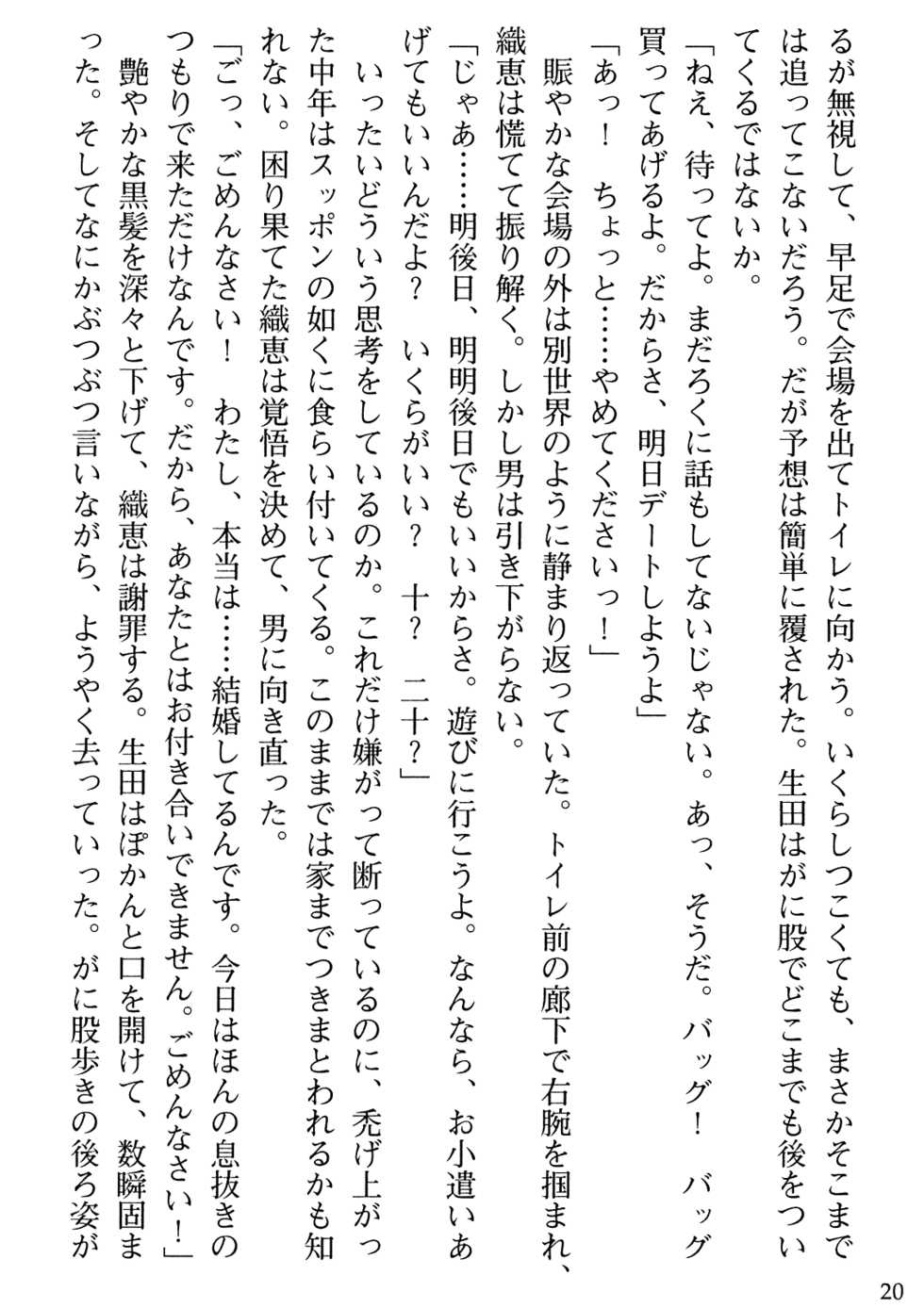 [Gozen Reiji, Tabito Kazuhiro] Biniku Naburi - Hitozuma wa Ingoku ni Otsu - Page 22