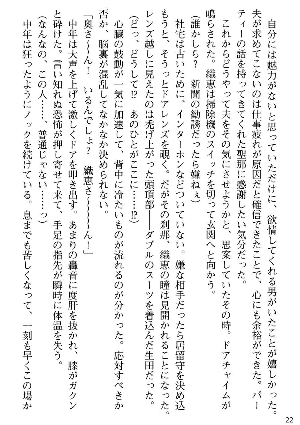 [Gozen Reiji, Tabito Kazuhiro] Biniku Naburi - Hitozuma wa Ingoku ni Otsu - Page 24