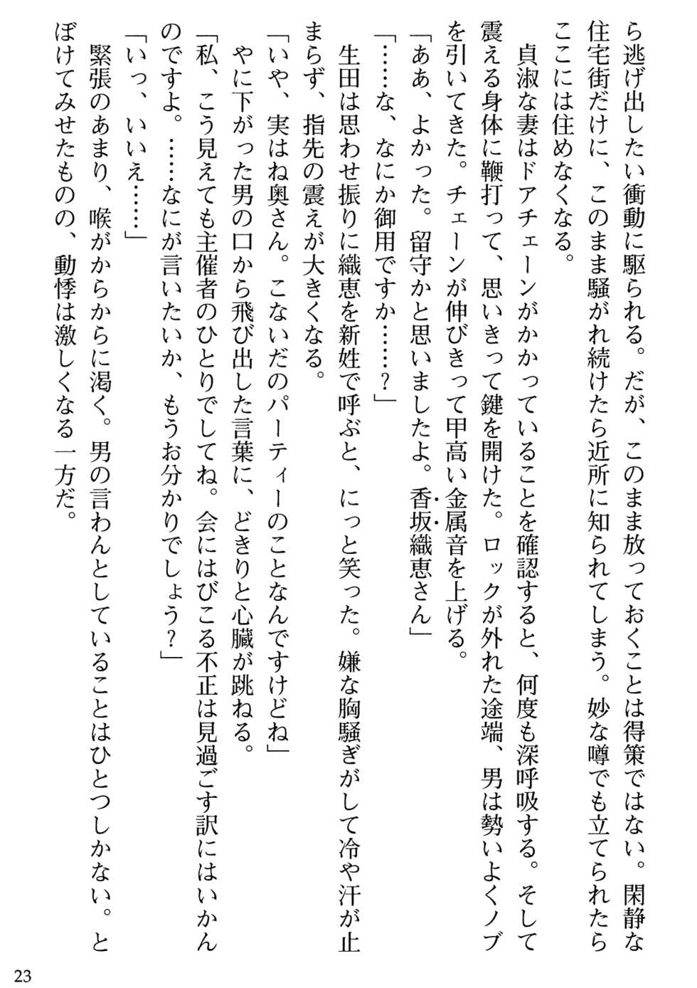 [Gozen Reiji, Tabito Kazuhiro] Biniku Naburi - Hitozuma wa Ingoku ni Otsu - Page 25