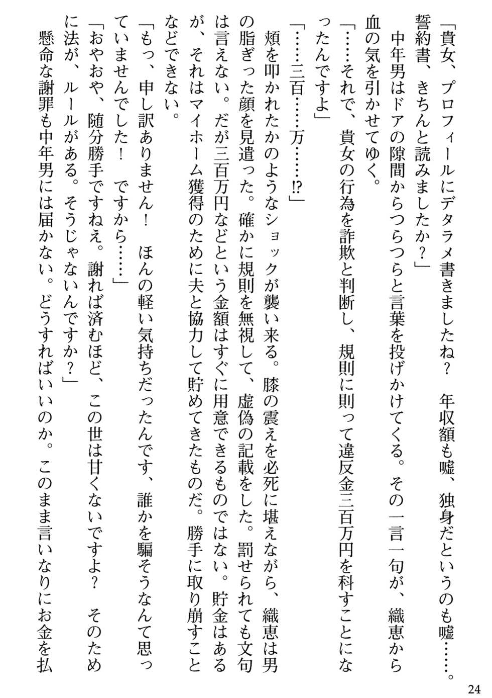 [Gozen Reiji, Tabito Kazuhiro] Biniku Naburi - Hitozuma wa Ingoku ni Otsu - Page 26