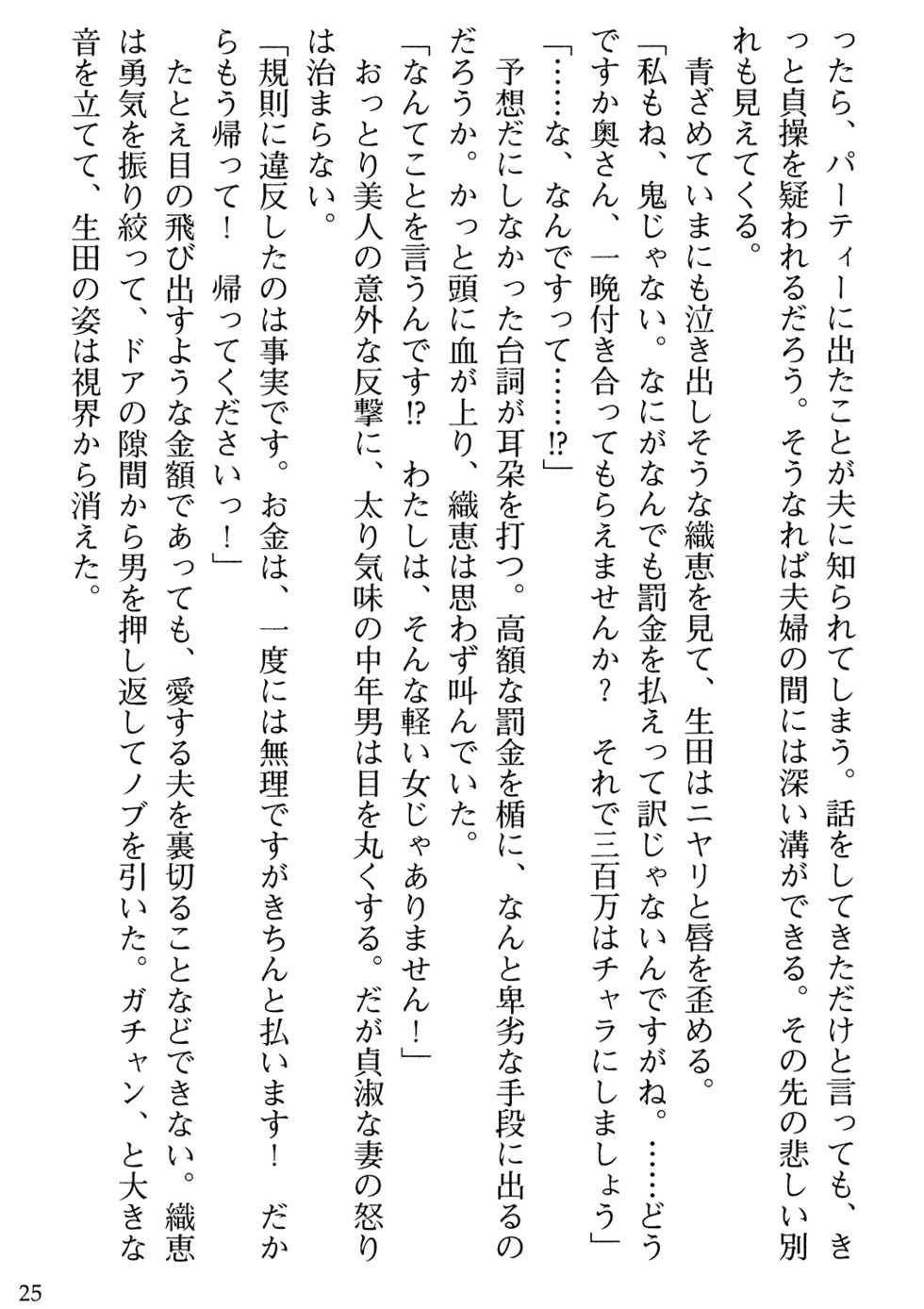 [Gozen Reiji, Tabito Kazuhiro] Biniku Naburi - Hitozuma wa Ingoku ni Otsu - Page 27