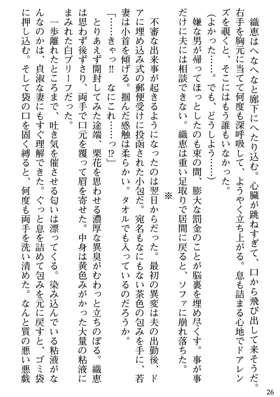 [Gozen Reiji, Tabito Kazuhiro] Biniku Naburi - Hitozuma wa Ingoku ni Otsu - Page 28