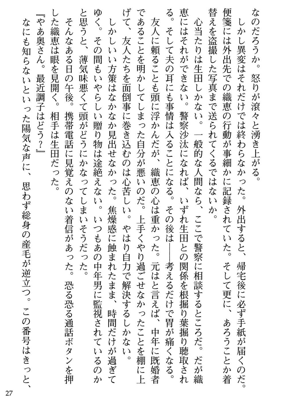 [Gozen Reiji, Tabito Kazuhiro] Biniku Naburi - Hitozuma wa Ingoku ni Otsu - Page 29