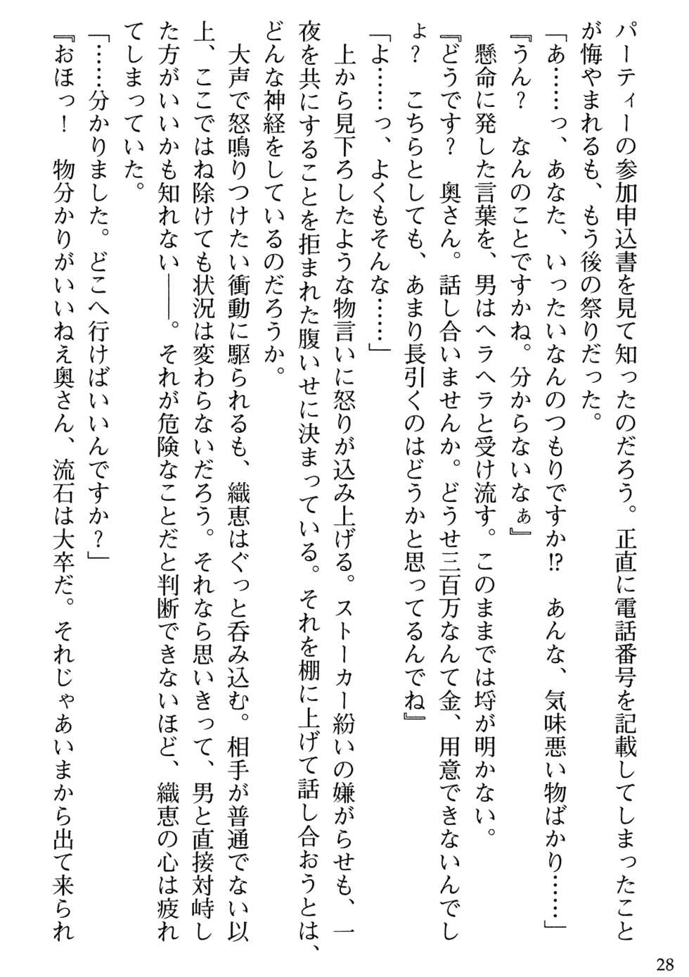 [Gozen Reiji, Tabito Kazuhiro] Biniku Naburi - Hitozuma wa Ingoku ni Otsu - Page 30