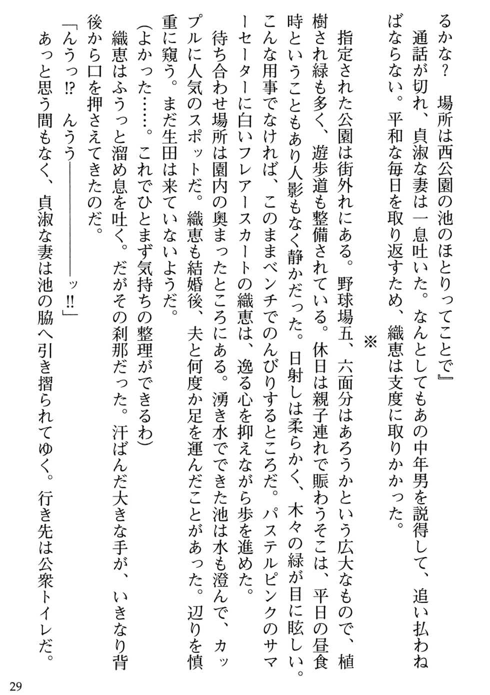 [Gozen Reiji, Tabito Kazuhiro] Biniku Naburi - Hitozuma wa Ingoku ni Otsu - Page 31