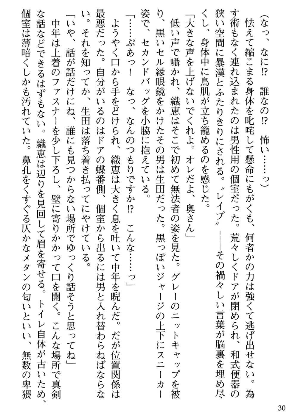 [Gozen Reiji, Tabito Kazuhiro] Biniku Naburi - Hitozuma wa Ingoku ni Otsu - Page 32