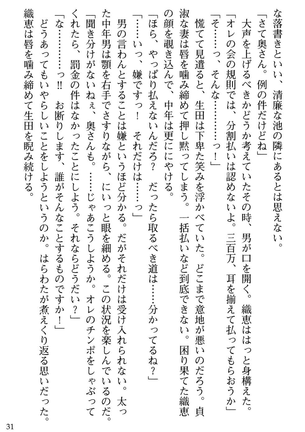 [Gozen Reiji, Tabito Kazuhiro] Biniku Naburi - Hitozuma wa Ingoku ni Otsu - Page 33