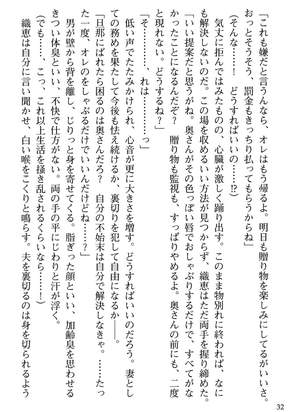 [Gozen Reiji, Tabito Kazuhiro] Biniku Naburi - Hitozuma wa Ingoku ni Otsu - Page 34