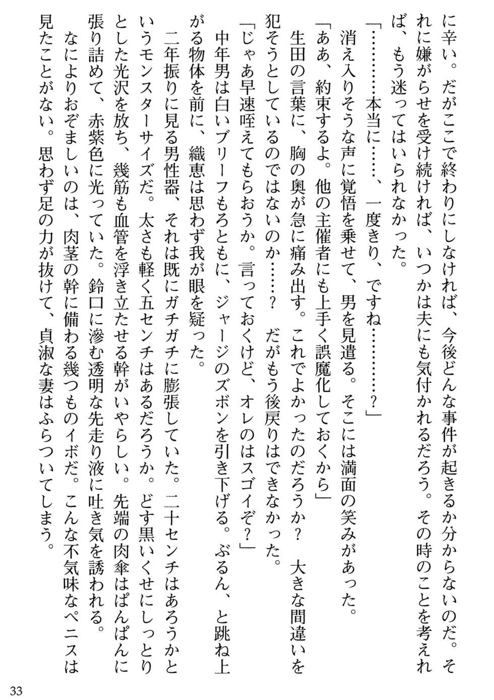 [Gozen Reiji, Tabito Kazuhiro] Biniku Naburi - Hitozuma wa Ingoku ni Otsu - Page 35
