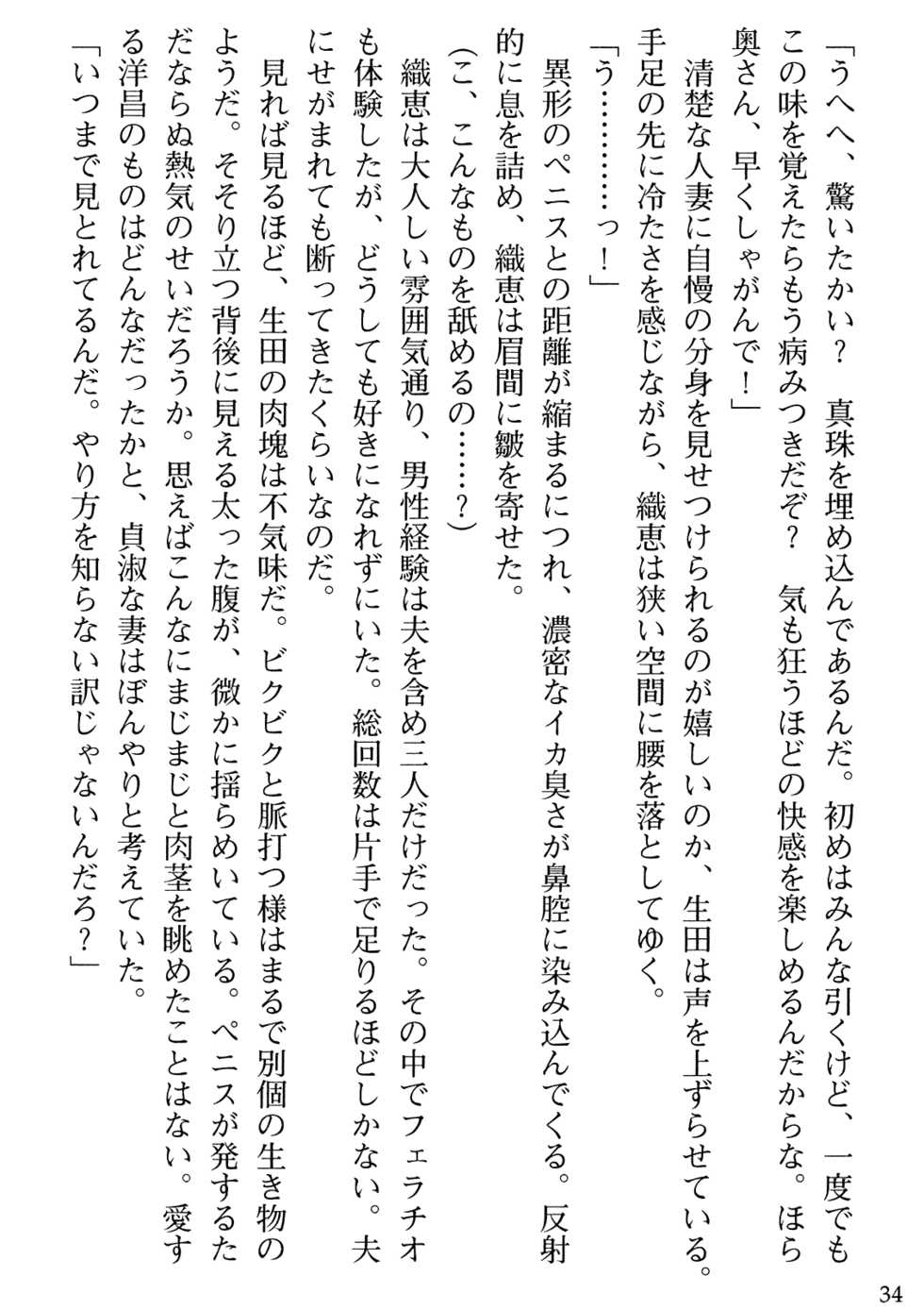 [Gozen Reiji, Tabito Kazuhiro] Biniku Naburi - Hitozuma wa Ingoku ni Otsu - Page 36