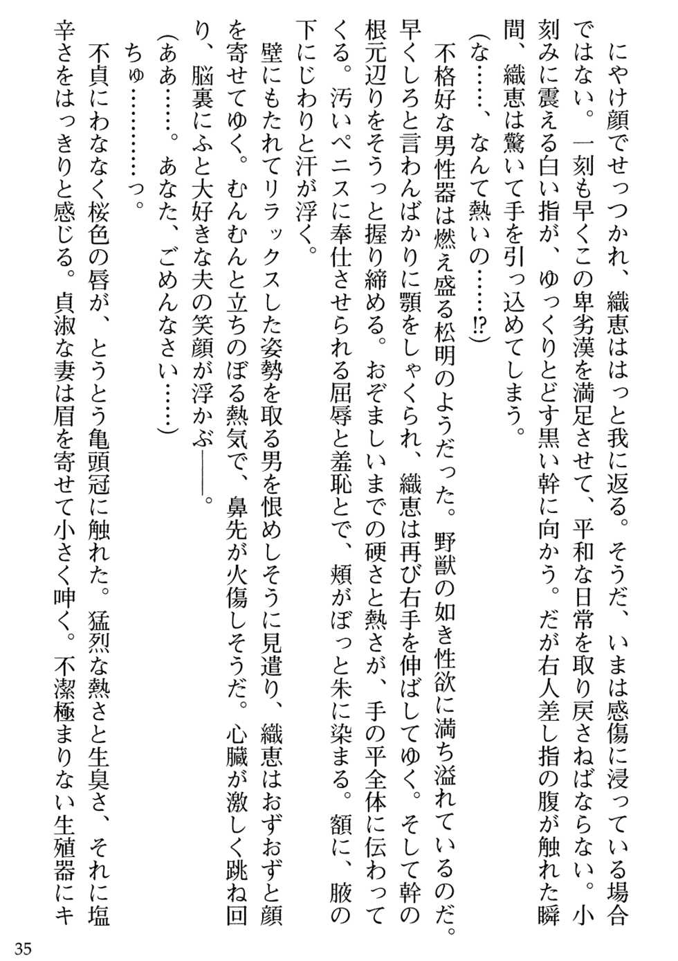 [Gozen Reiji, Tabito Kazuhiro] Biniku Naburi - Hitozuma wa Ingoku ni Otsu - Page 37