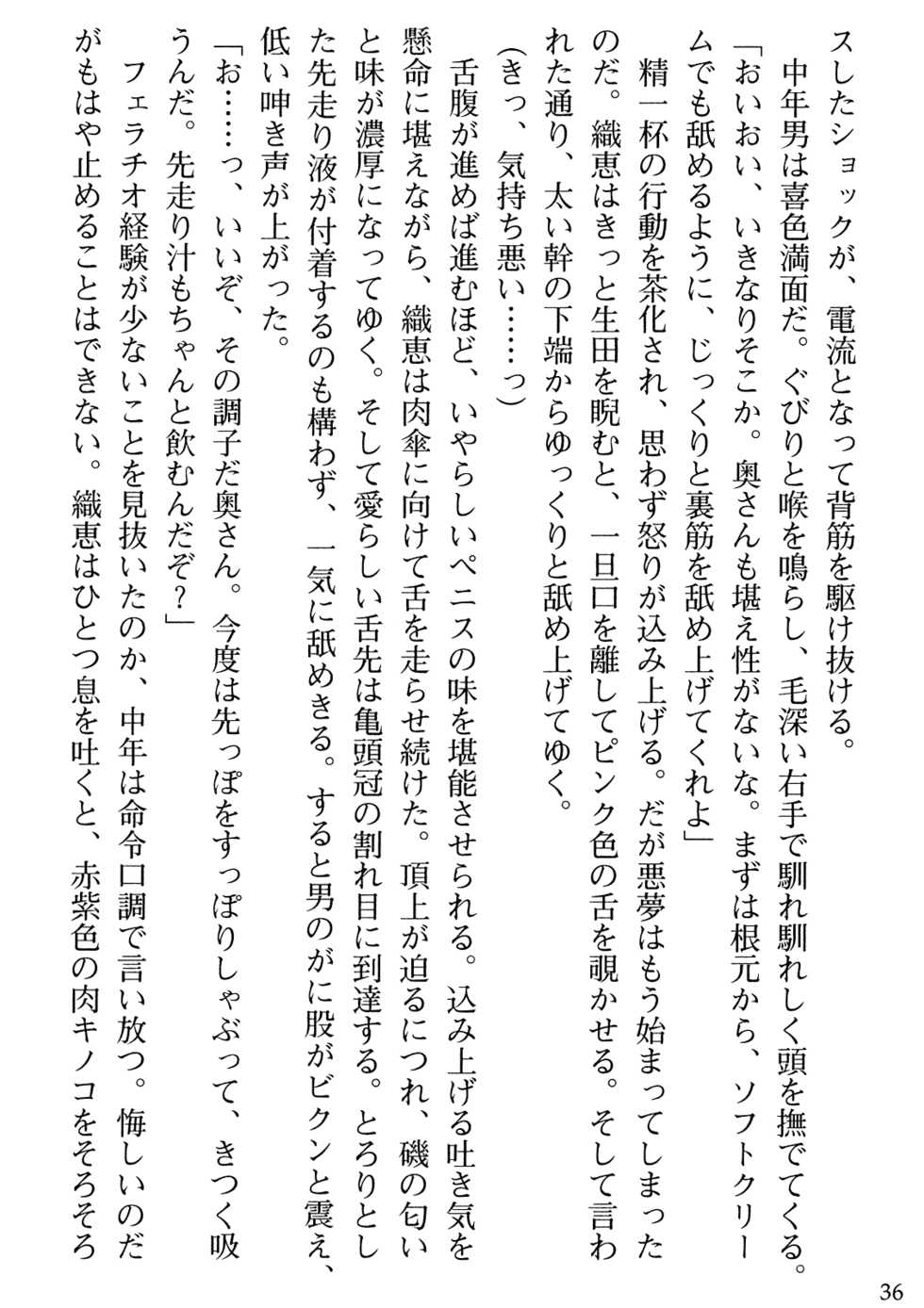 [Gozen Reiji, Tabito Kazuhiro] Biniku Naburi - Hitozuma wa Ingoku ni Otsu - Page 38