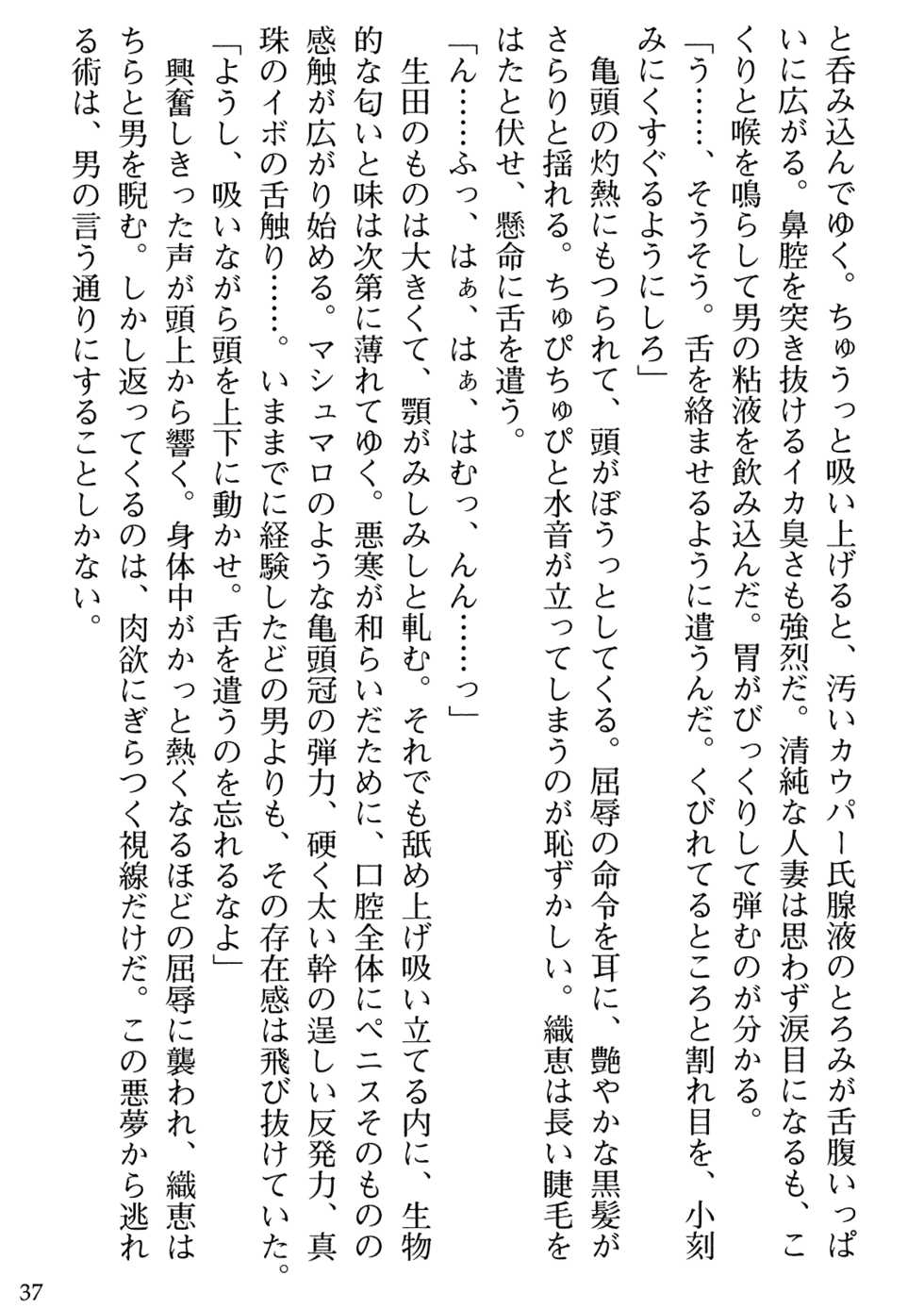 [Gozen Reiji, Tabito Kazuhiro] Biniku Naburi - Hitozuma wa Ingoku ni Otsu - Page 39
