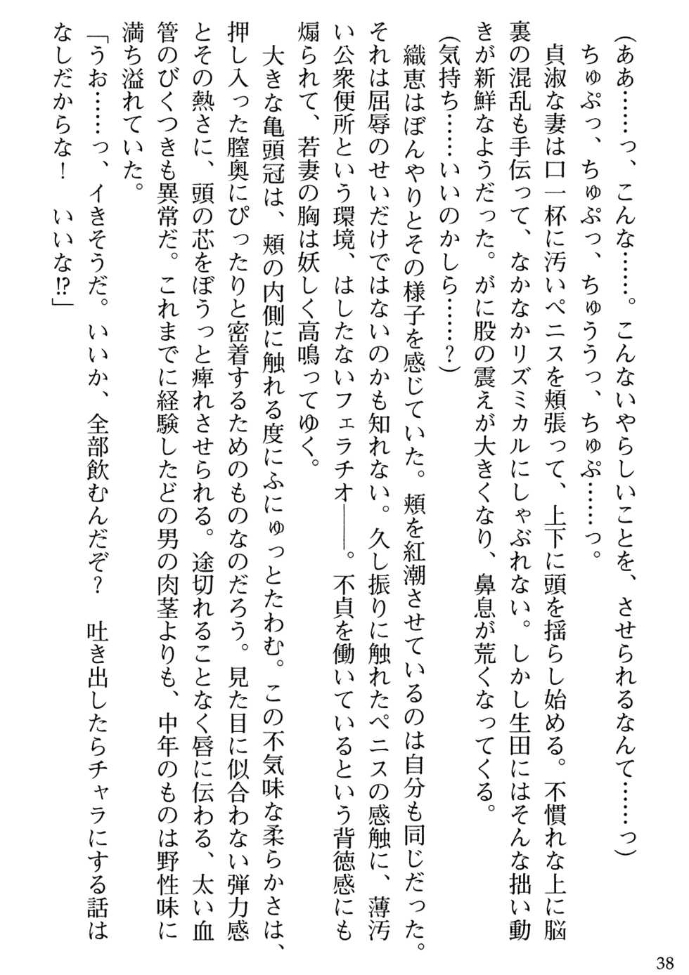 [Gozen Reiji, Tabito Kazuhiro] Biniku Naburi - Hitozuma wa Ingoku ni Otsu - Page 40