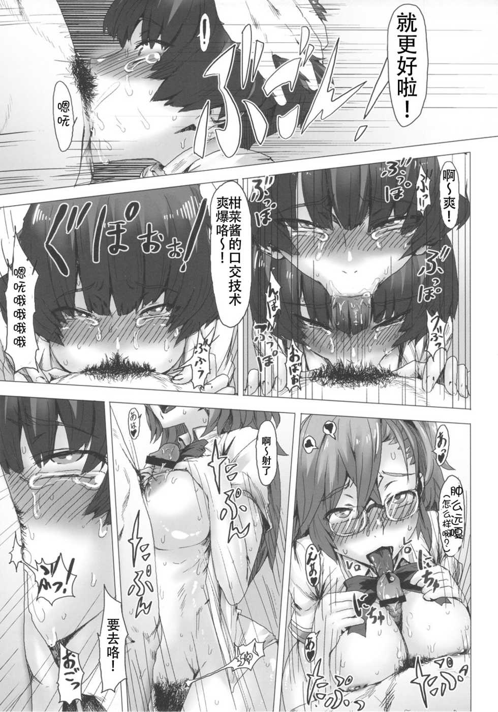 (COMIC1☆6) [PIANIISHIMO (Pija)] Ano Natsu de Yatteru (Ano Natsu de Matteru) [Chinese] [狗野叉汉化] - Page 13