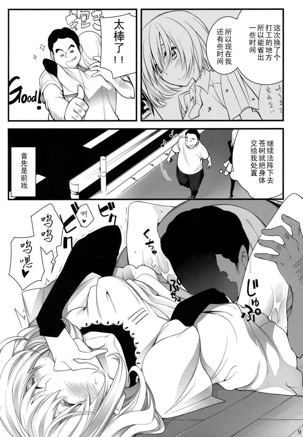 (C78) [Zattou Keshiki (10mo)] AOKIJOU. (Bakuman) [Chinese] 【黑条汉化】 - Page 8