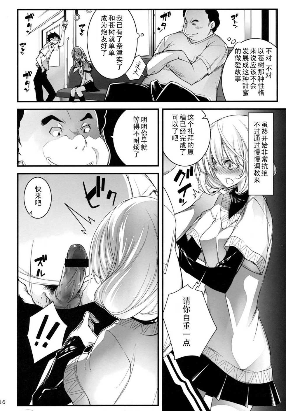 (C78) [Zattou Keshiki (10mo)] AOKIJOU. (Bakuman) [Chinese] 【黑条汉化】 - Page 15