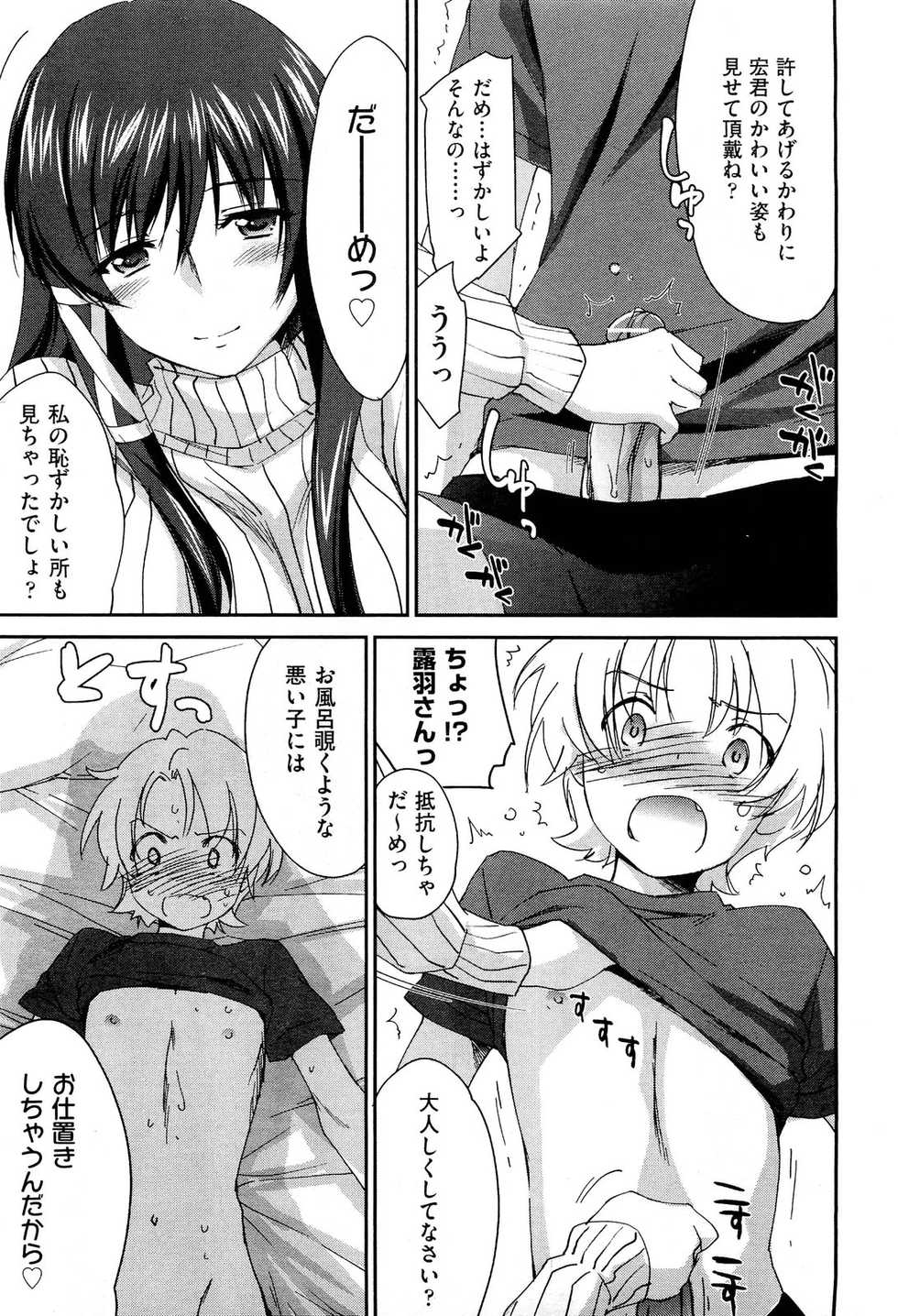 COMIC Aun 2012-05 - Page 18