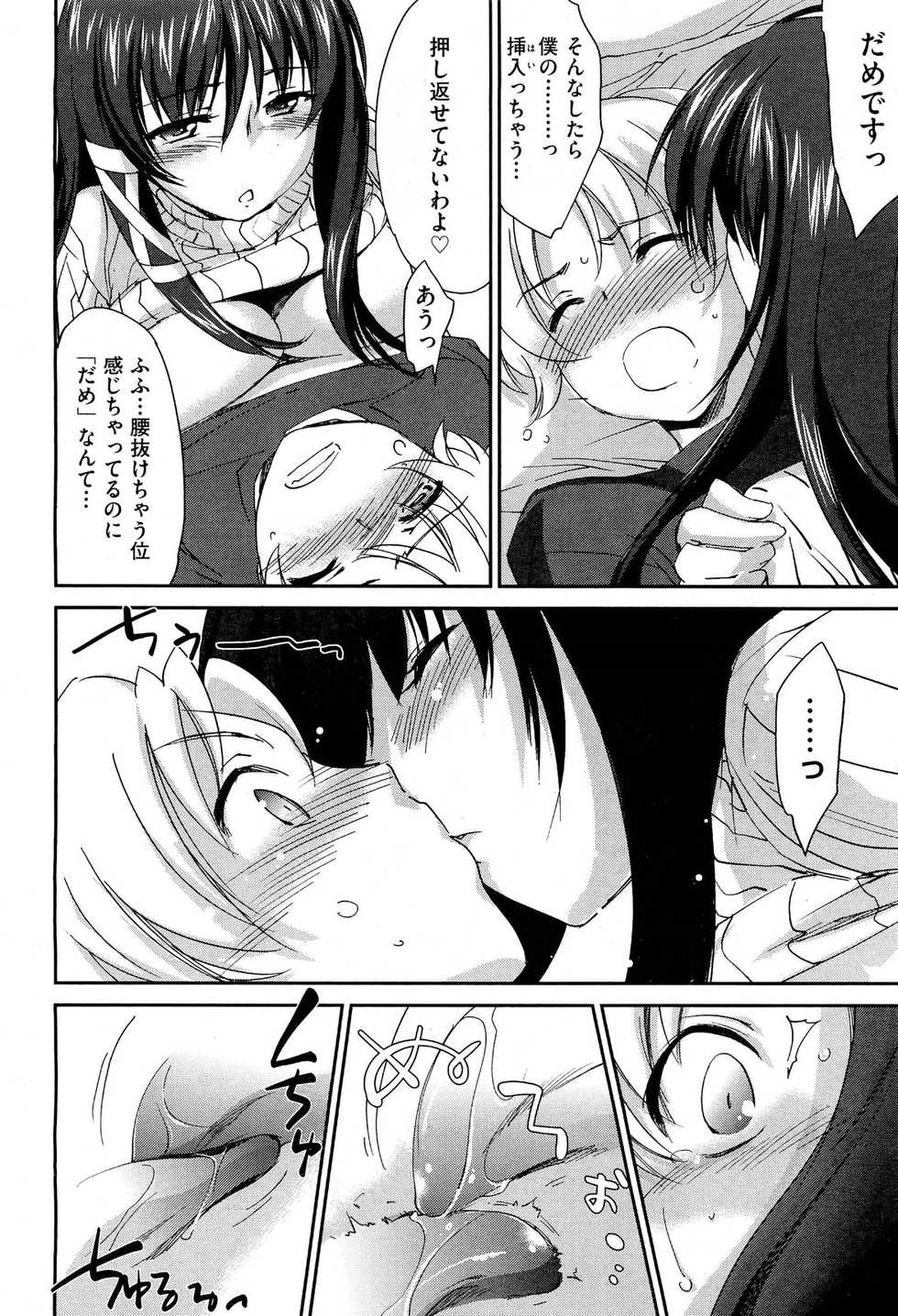 COMIC Aun 2012-05 - Page 21
