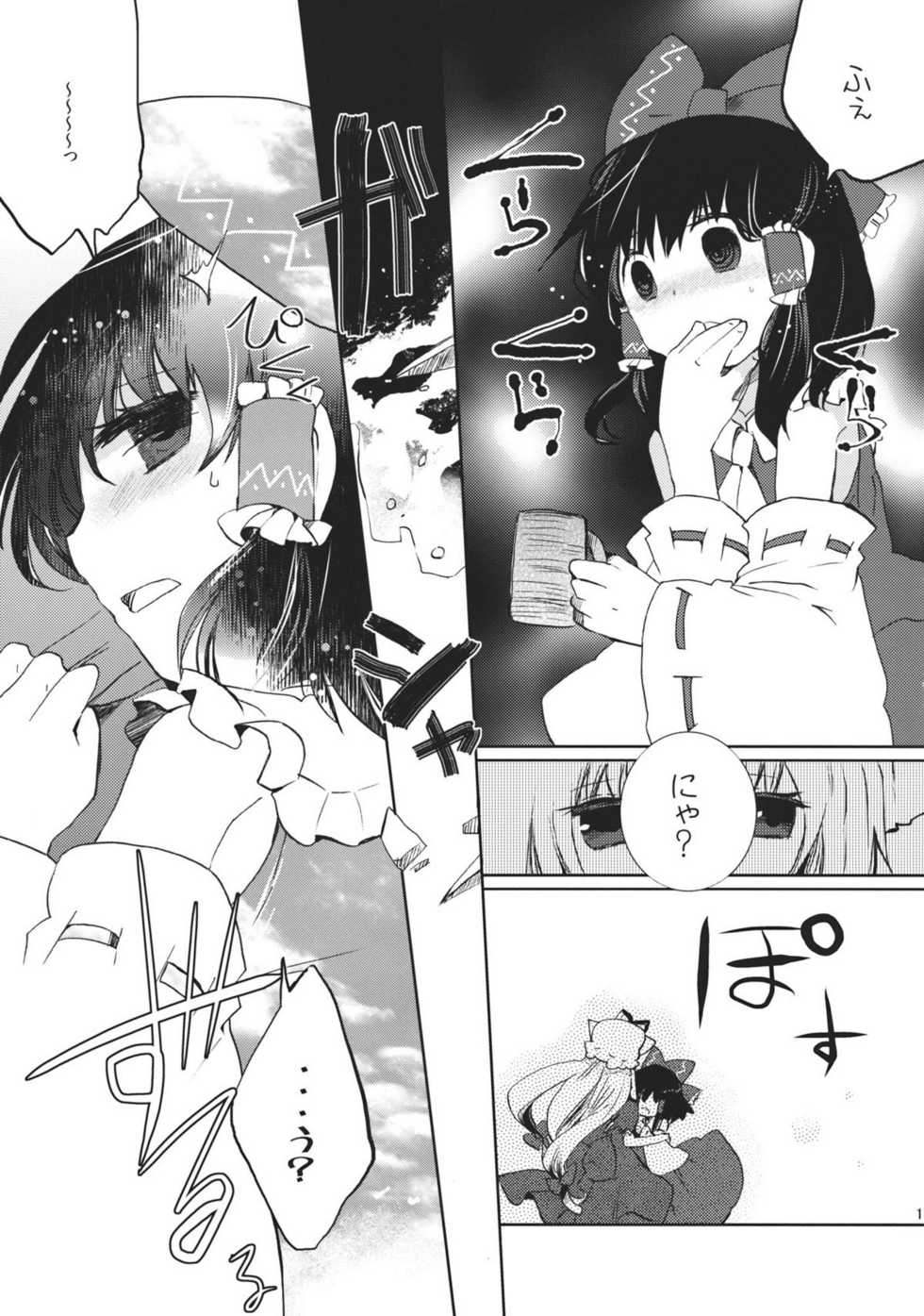 (C81) [Oimoto] Midarekitta Reimu ni Mono Mousu!? (Touhou Project) - Page 11