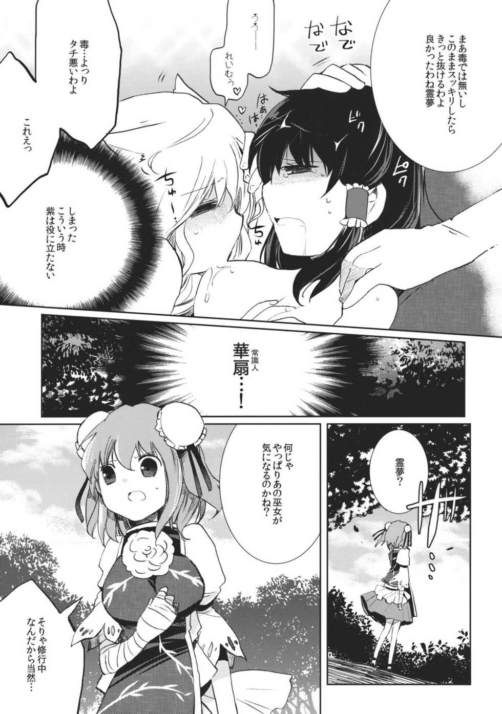 (C81) [Oimoto] Midarekitta Reimu ni Mono Mousu!? (Touhou Project) - Page 13