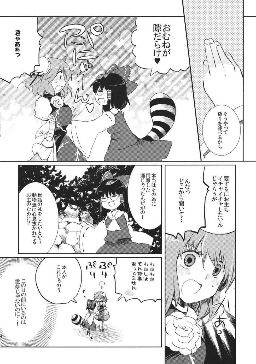 (C81) [Oimoto] Midarekitta Reimu ni Mono Mousu!? (Touhou Project) - Page 14