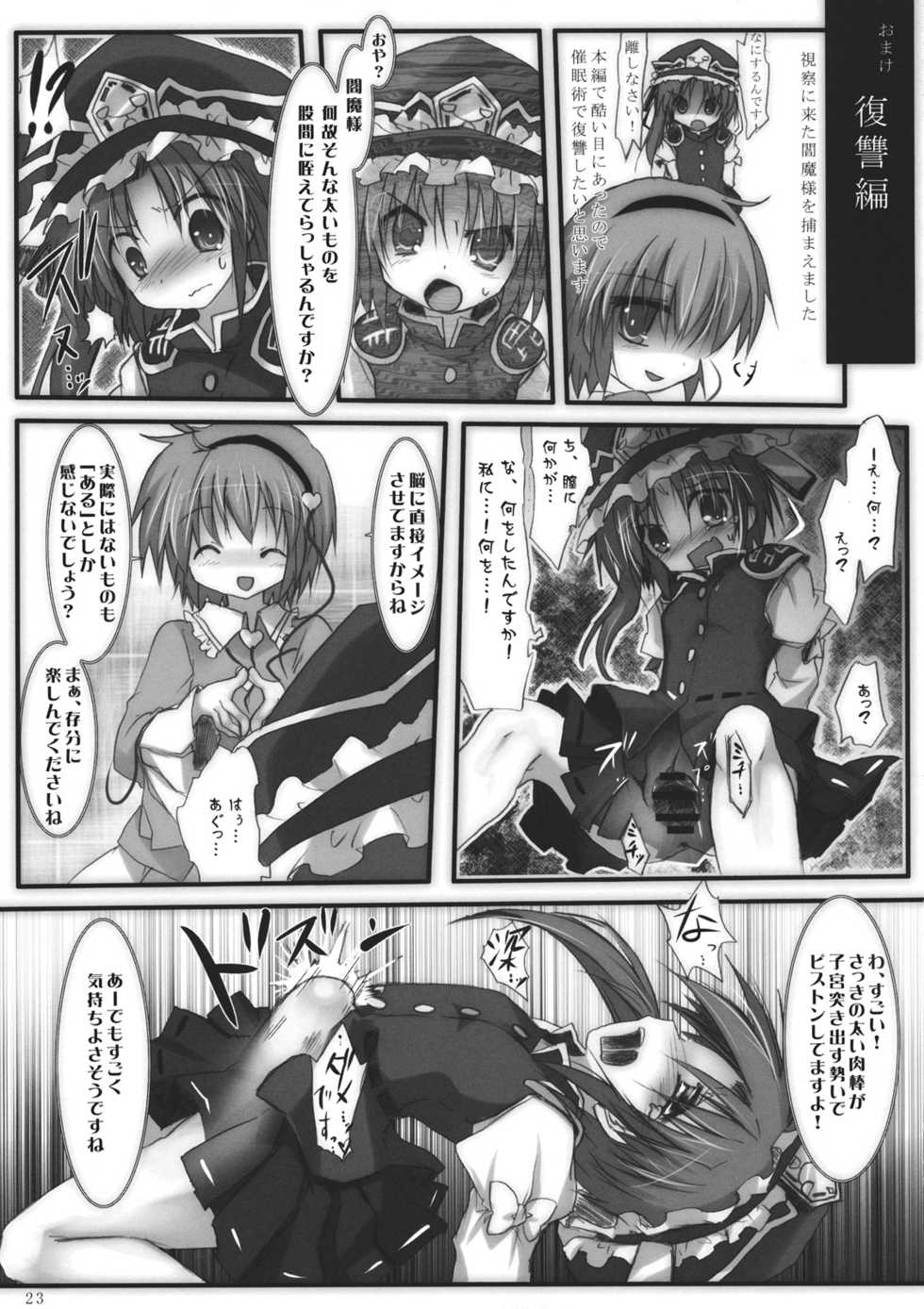 (Chitei no Dokushin Saiban) [Suzunaridou (Izumi Yukiru)] Komeiji Jigokuhen (Touhou Project) - Page 23