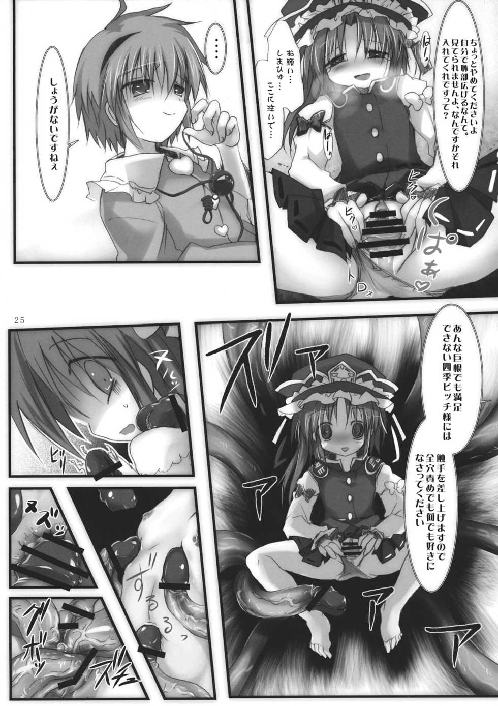 (Chitei no Dokushin Saiban) [Suzunaridou (Izumi Yukiru)] Komeiji Jigokuhen (Touhou Project) - Page 25