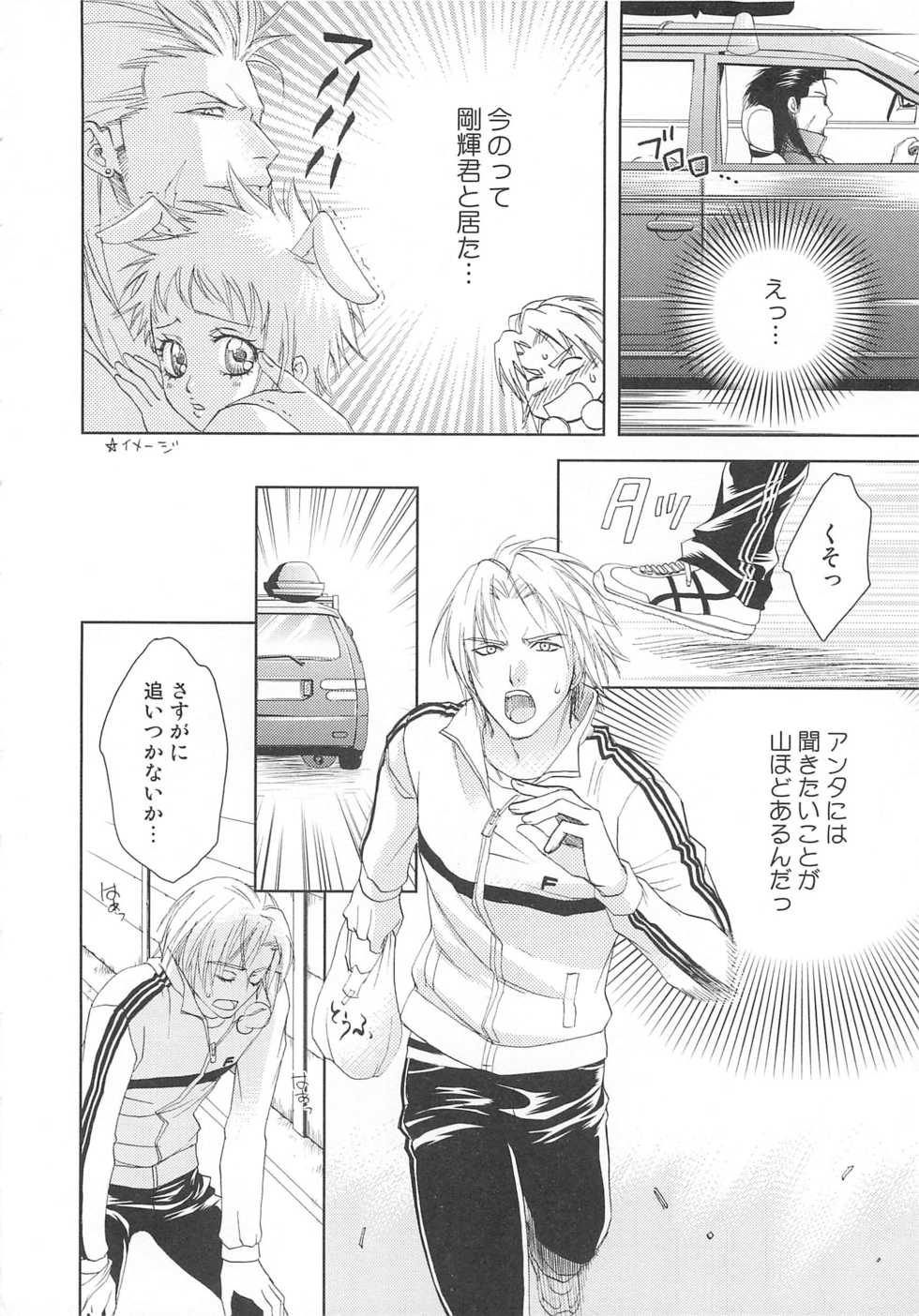 [Anthology] Josou no Oujisama - The Drag Prince - Page 15