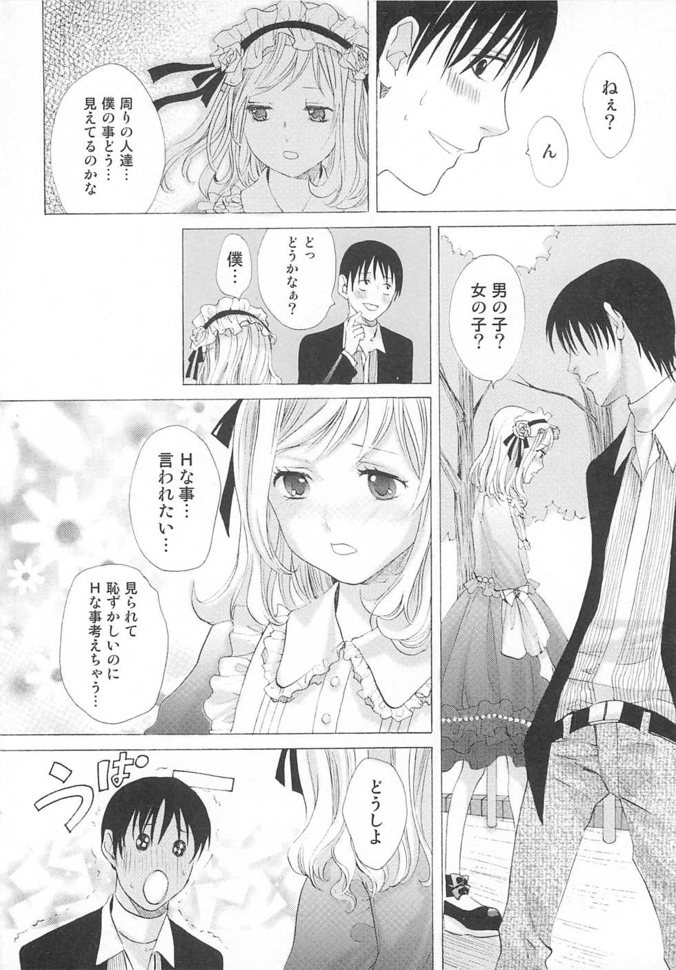 [Anthology] Josou no Oujisama - The Drag Prince - Page 39